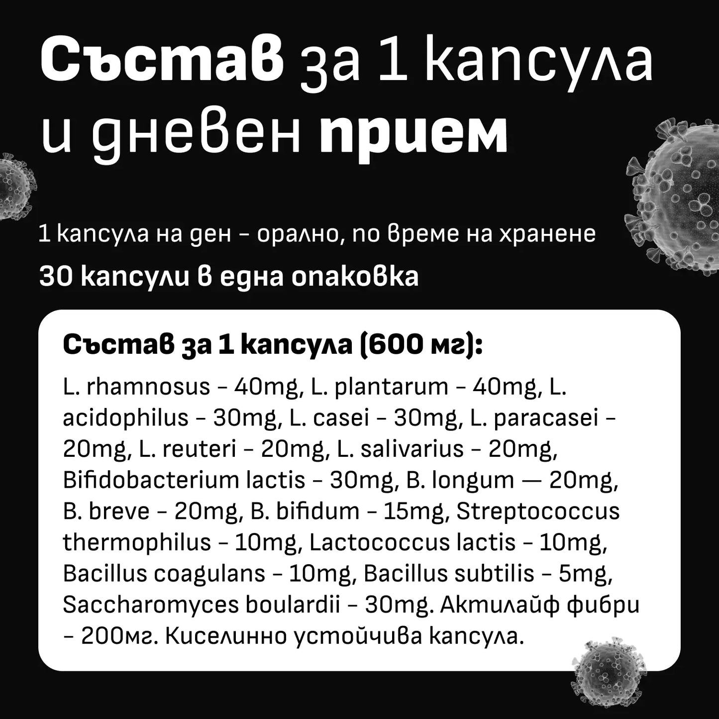 Състав на най-добрия пробиотик в Европа