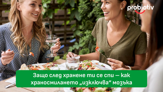Сънливост след хранене и връзка с храносмилането