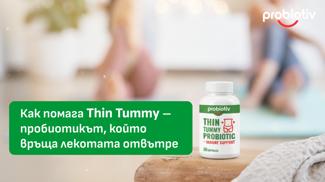 Как помага Thin Tummy за лекота, подут корем и чревен баланс