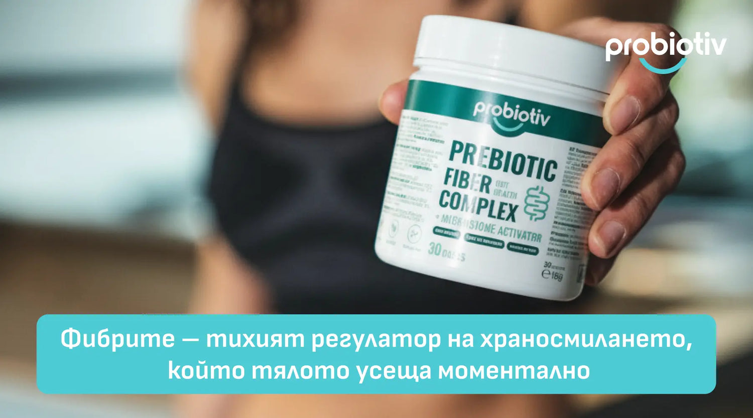 Фибри за храносмилане, чревен баланс и лекота