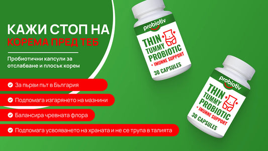 Подут корем въпреки здравословно хранене и чревен дисбаланс