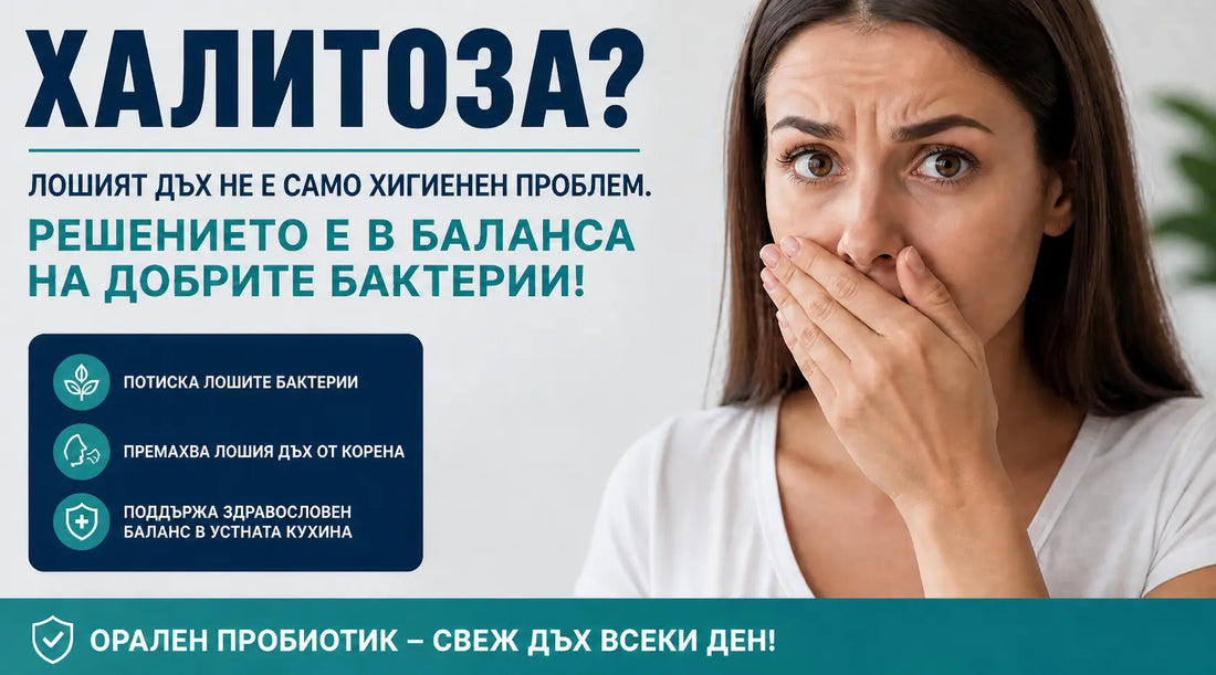 Орален пробиотик Probiotiv за халитоза и лош дъх – България
