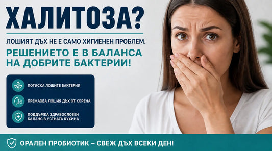 Орален пробиотик Probiotiv за халитоза и лош дъх – България
