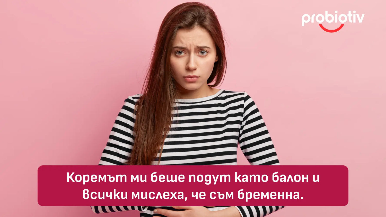 Подут корем като балон и чревен дисбаланс