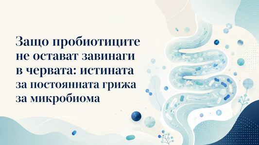 Защо пробиотиците не остават завинаги в червата: истината за постоянната грижа за микробиома