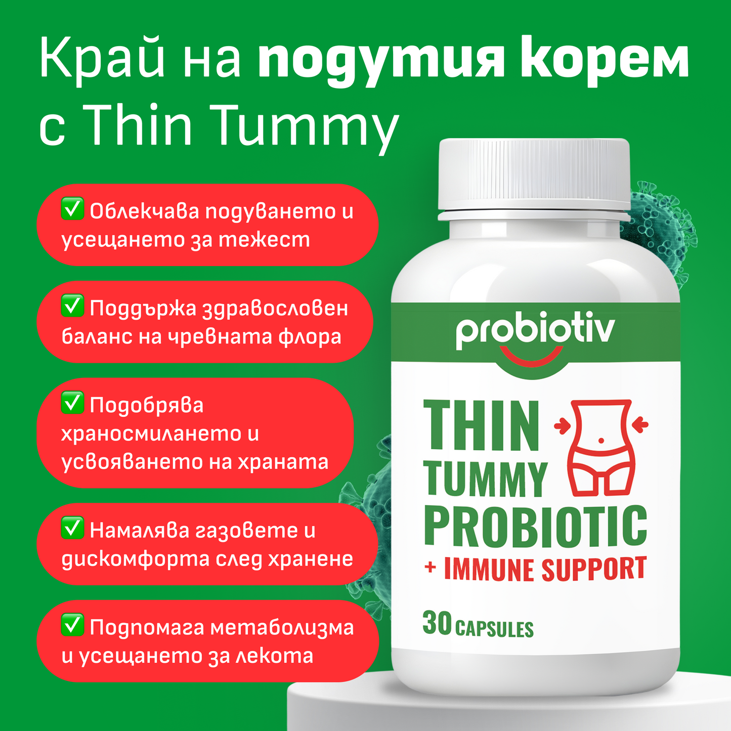 Пълен комплект пробиотици за корем, уста и имунитет | Probiotiv