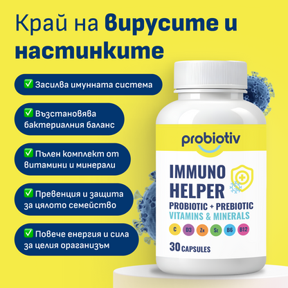 Пълен комплект пробиотици за корем, уста и имунитет | Probiotiv