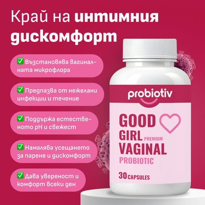 Комплект за интимен баланс и свеж дъх | Good Girl + Probiotiv