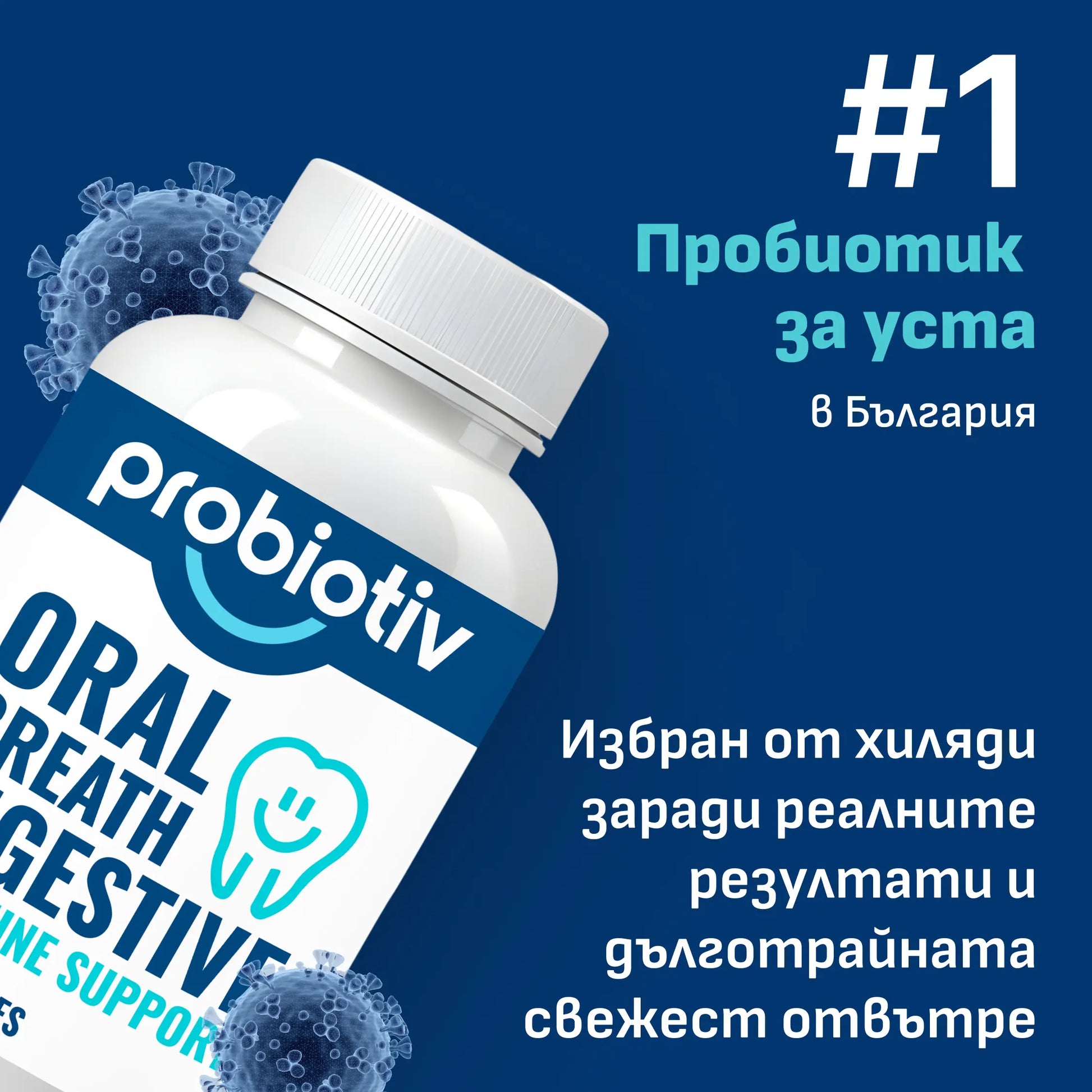 Пробиотик за уста с киселинно устойчива капсула
