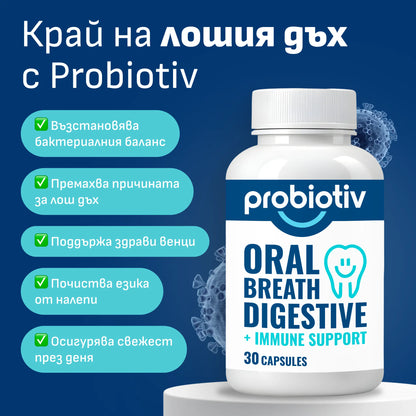 Орален пробиотик Probiotiv за лош дъх – опаковка