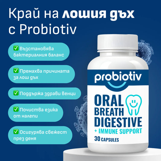 Орален пробиотик Probiotiv за лош дъх – опаковка