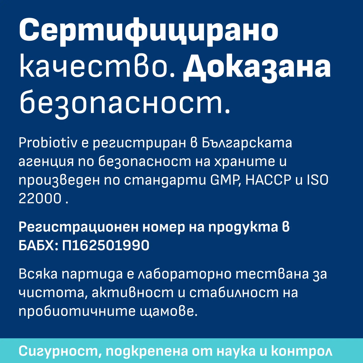 Probiotiv орален пробиотик – ISO сертифициран, произведен в ЕС