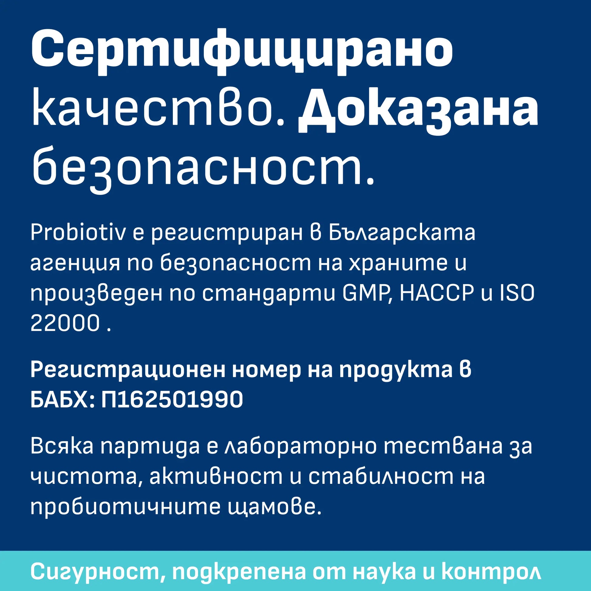 Probiotiv орален пробиотик – ISO сертифициран, произведен в ЕС