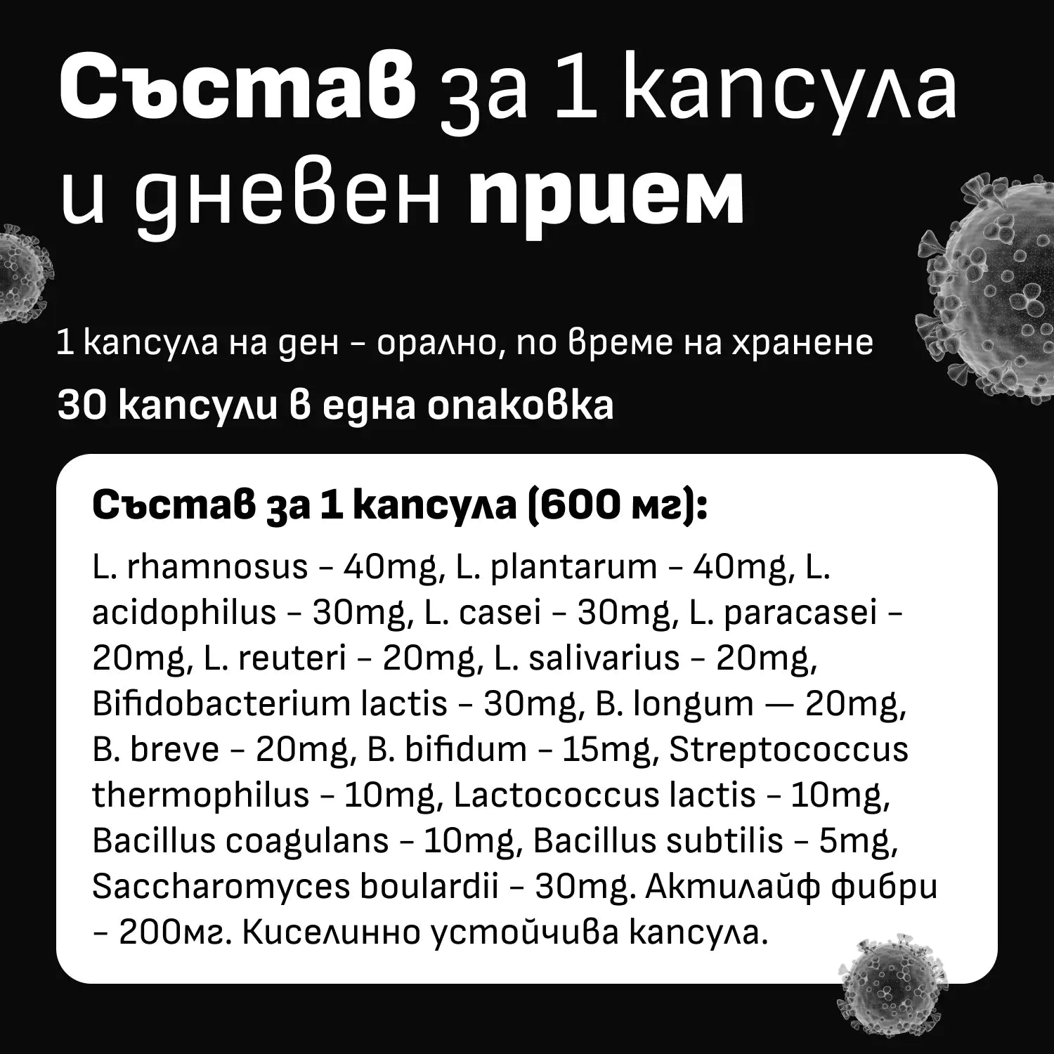 Състав на най-добрия пробиотик в Европа