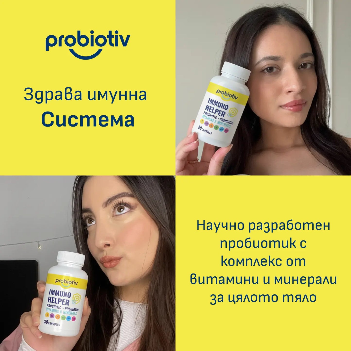 Пробиотик за имунитет – подходящ за цялото семейство