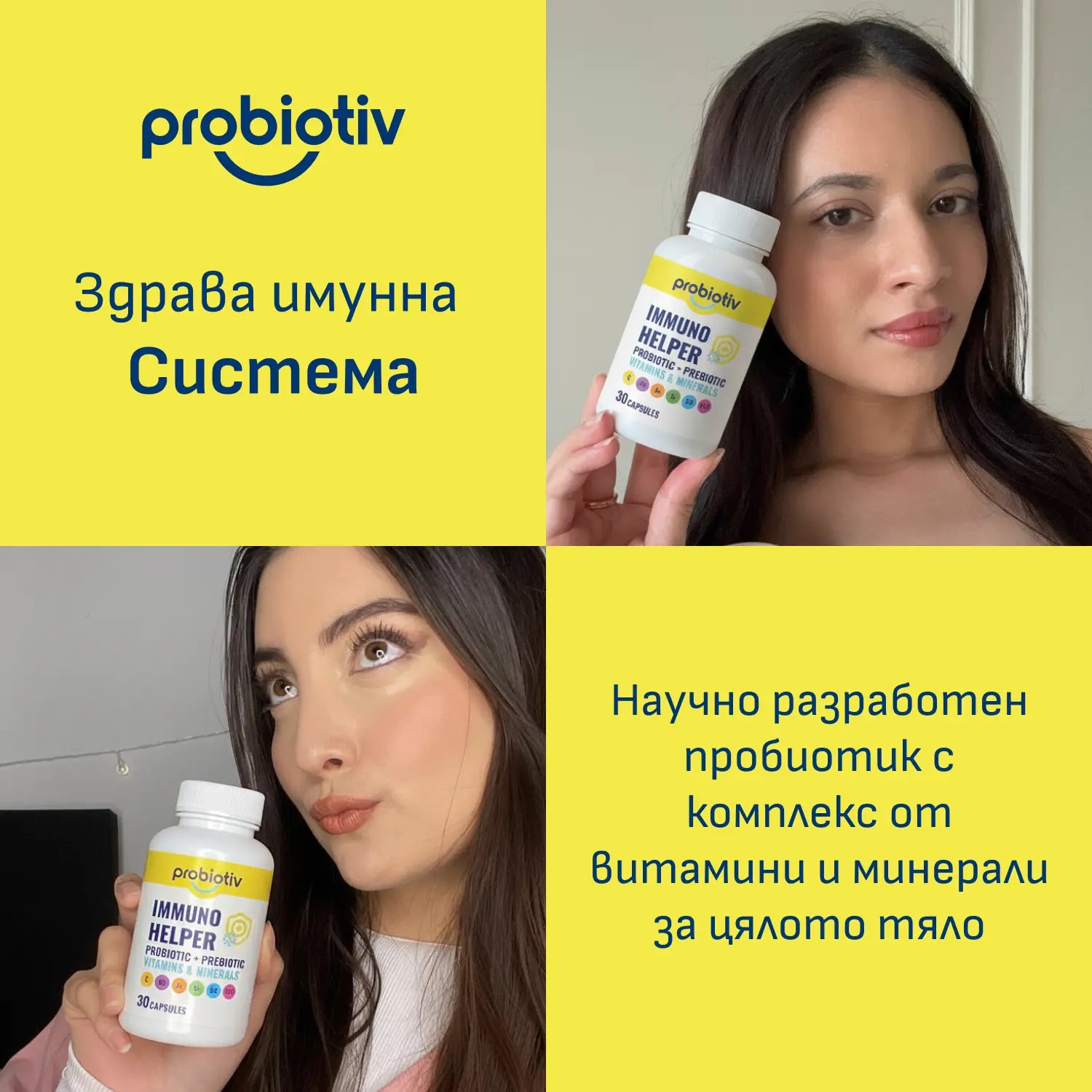 Пробиотик за имунитет – подходящ за цялото семейство