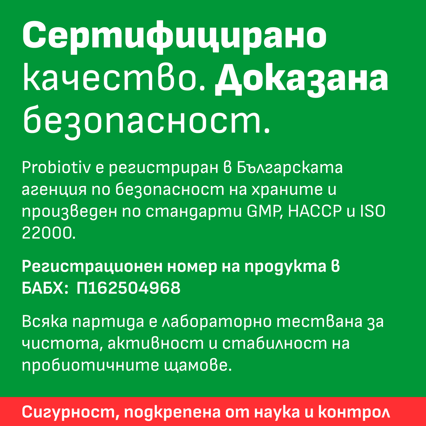 Сертификат на пробиотик за подут корем