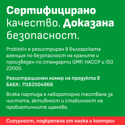 Сертификат на пробиотик за подут корем