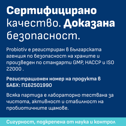 Сертификат на пробиотик за орална хигиена