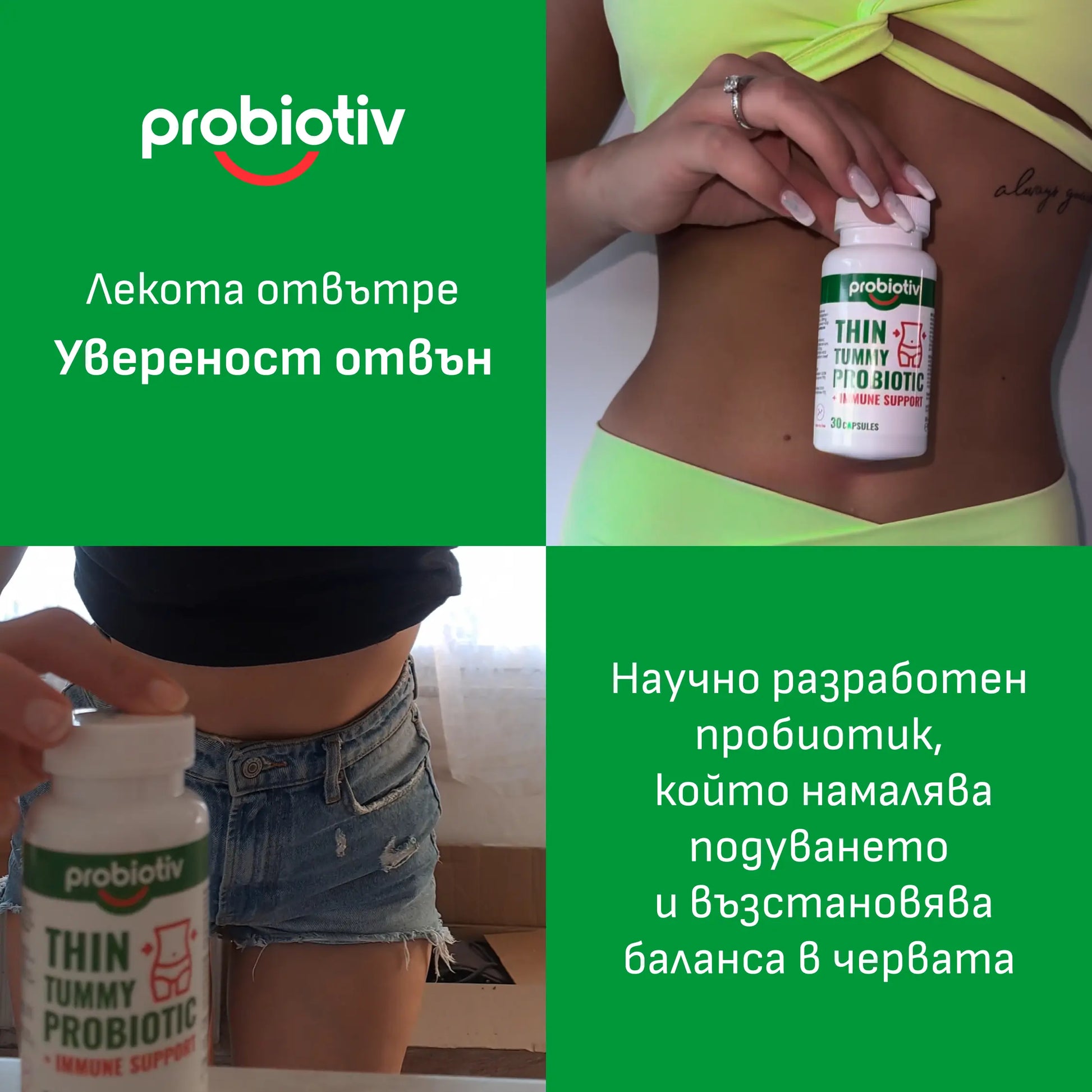 Thin Tummy пробиотик за плосък корем