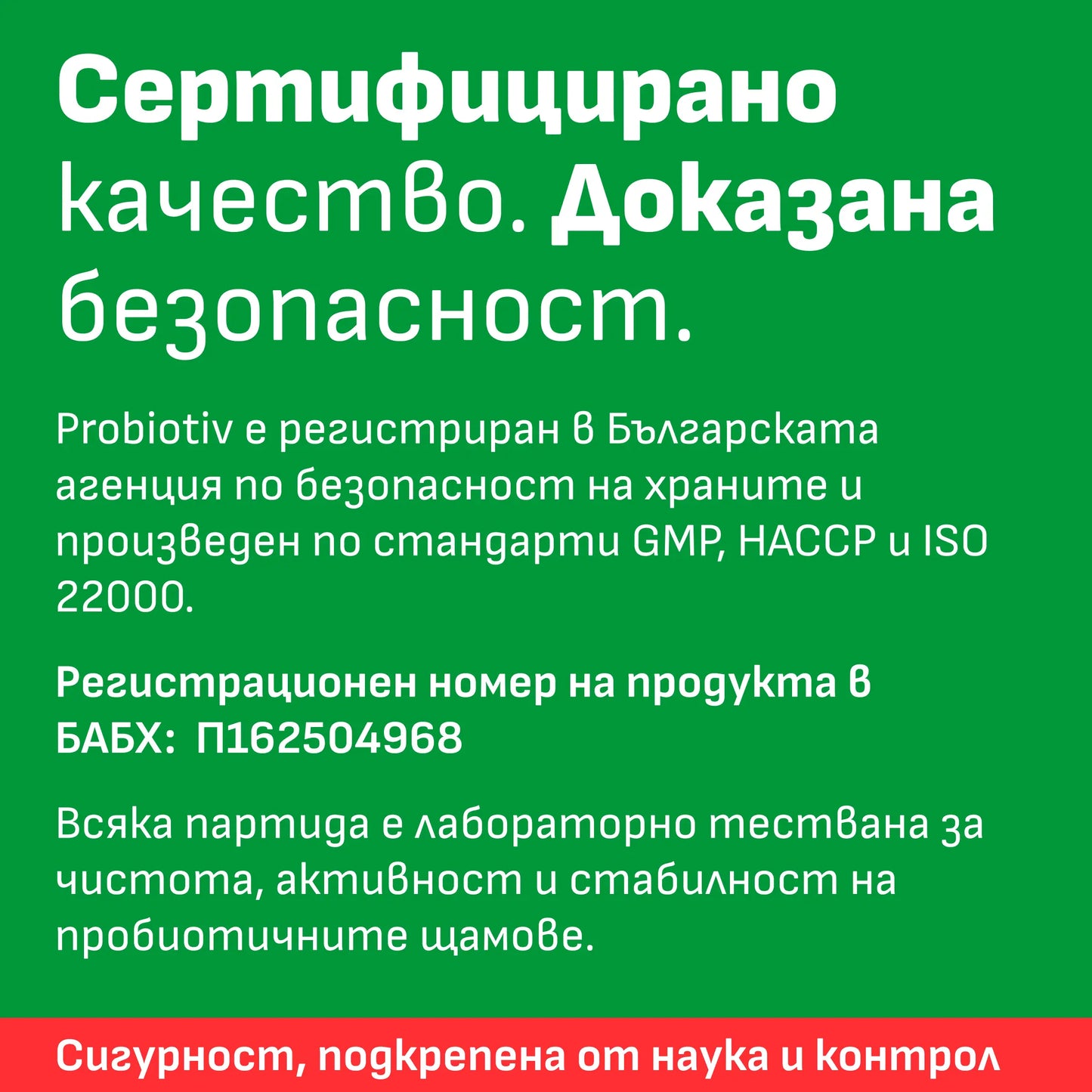 Thin Tummy №1 пробиотик за корем – сертифицирано качество, доказана безопасност