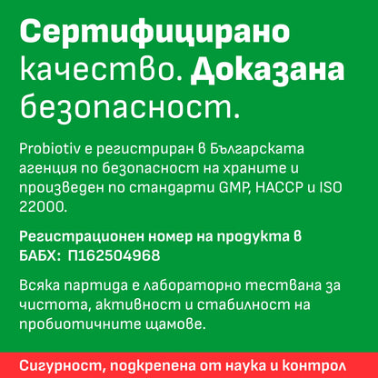 Thin Tummy №1 пробиотик за корем – сертифицирано качество, доказана безопасност