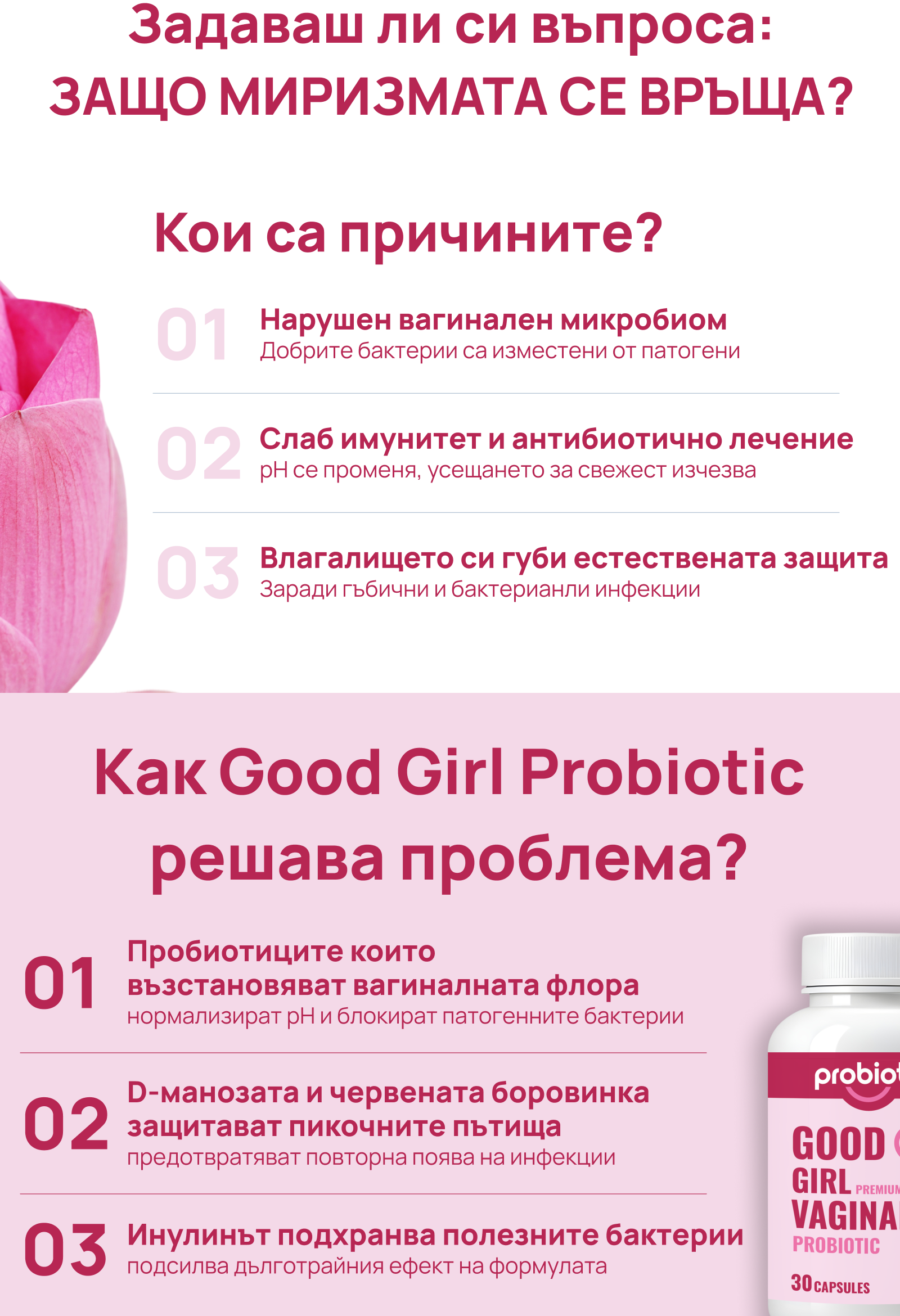 Защо имам вагинална миризма