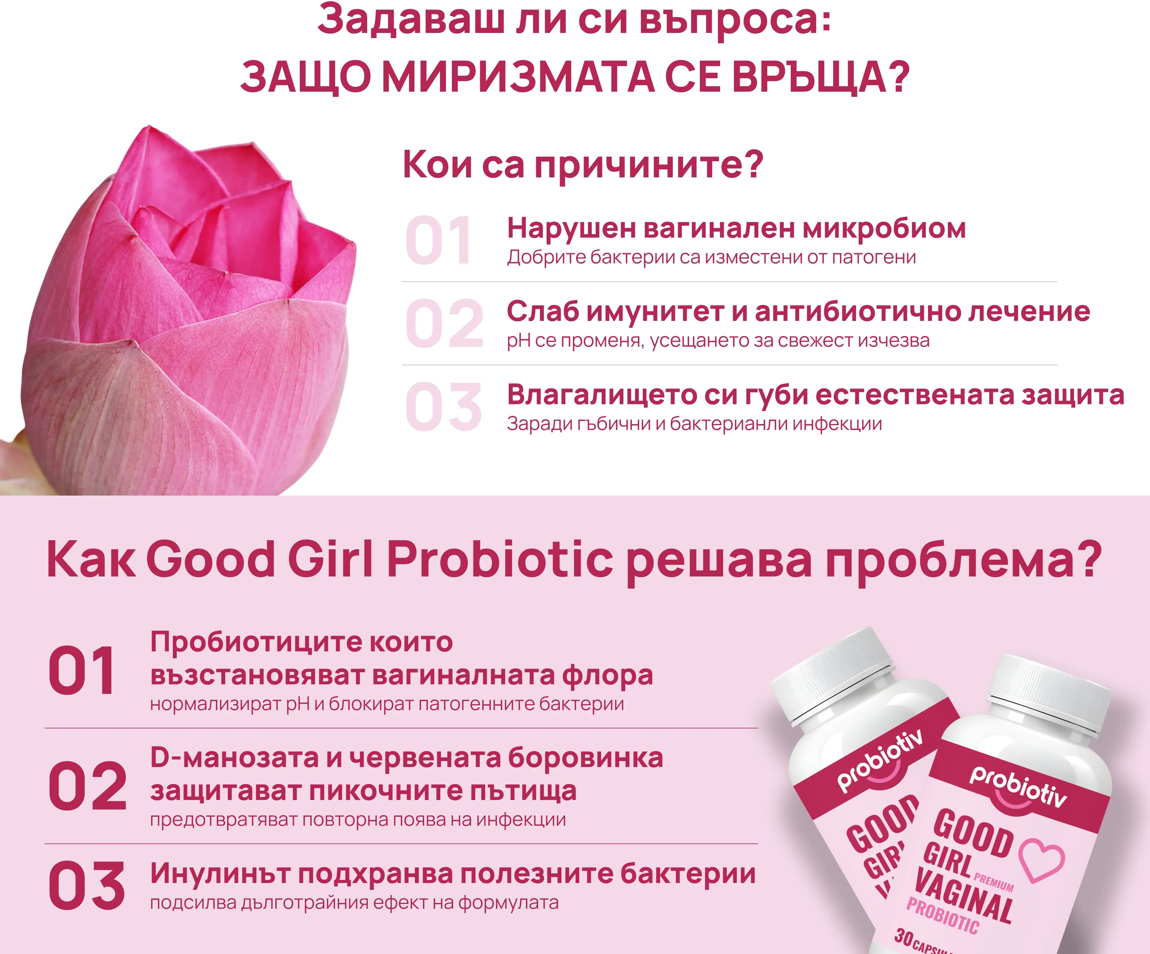 Вагинална миризма, нарушен баланс в интимната зона